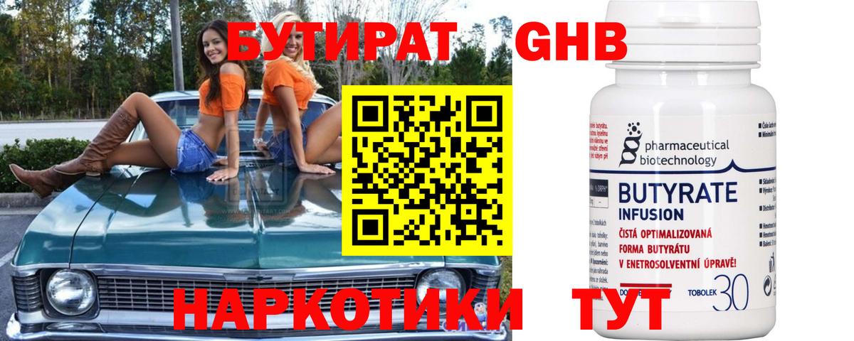 БУТИРАТ бутик Туймазы