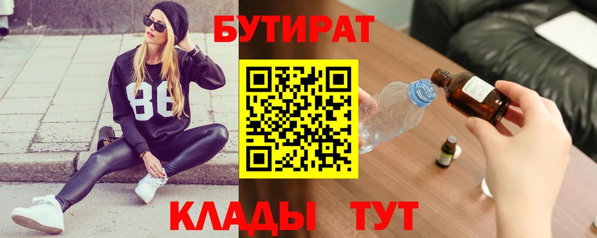 БУТИРАТ бутандиол Туймазы