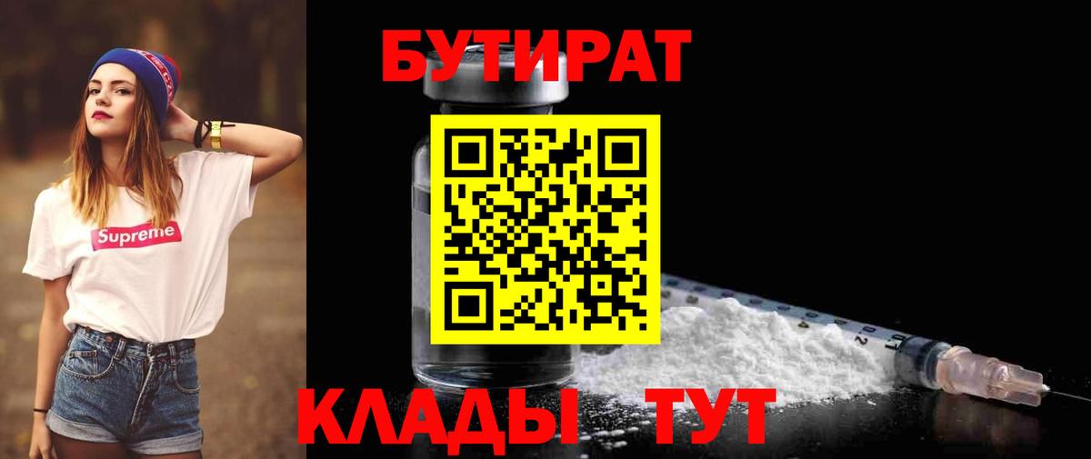 БУТИРАТ  Вход с VPN  Туймазы  Бутират оксибутират 