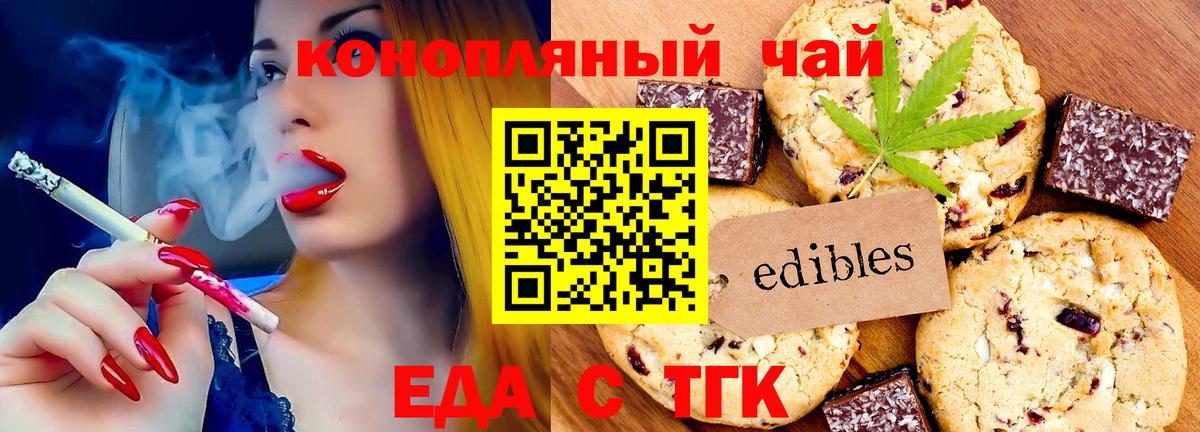 Еда ТГК марихуана Туймазы