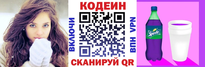 Кодеин Purple Drank Туймазы