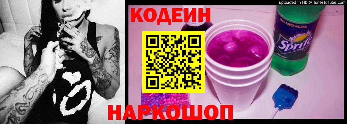 Codein напиток Lean (лин) Туймазы