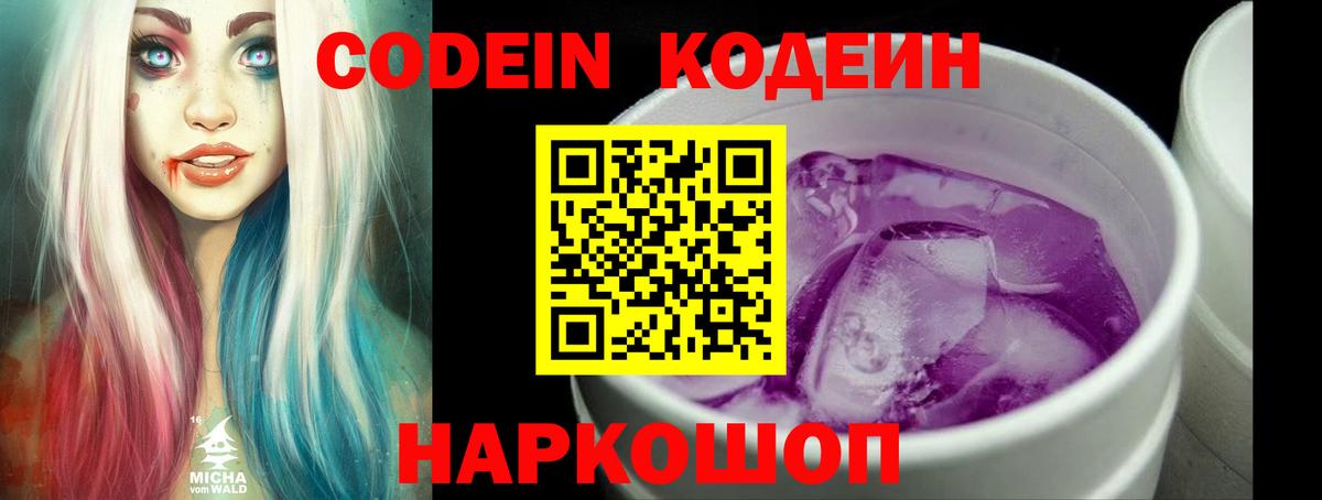Кодеин Purple Drank  Кодеиновый сироп Lean Purple Drank  Вход с VPN  Туймазы 