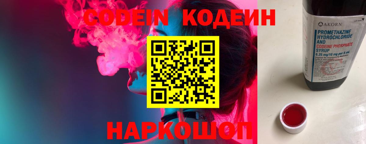Кодеиновый сироп Lean напиток Lean (лин)  Codein Purple Drank  Туймазы 