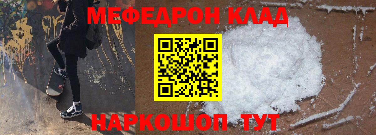 Меф мяу мяу Туймазы