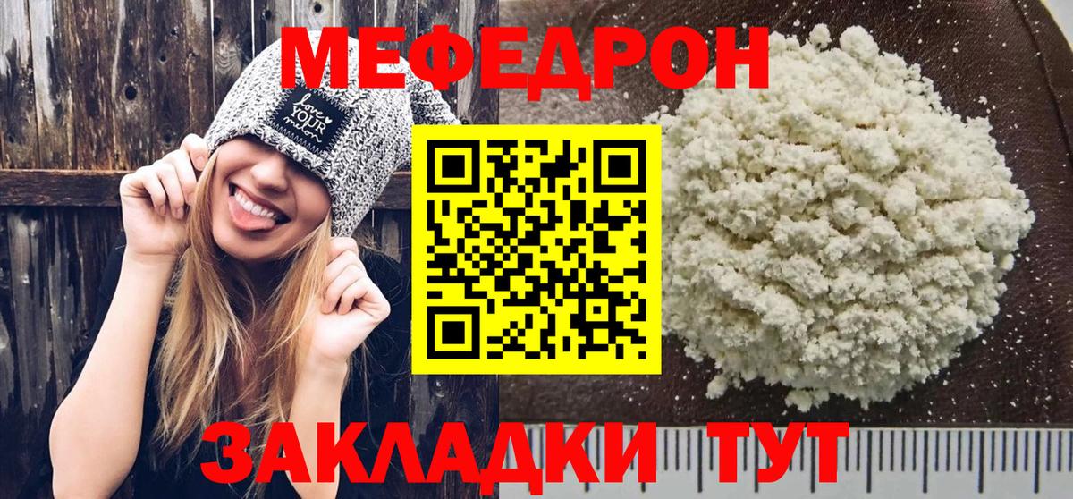МЯУ-МЯУ VHQ  как найти   Мефедрон  Туймазы  Меф 